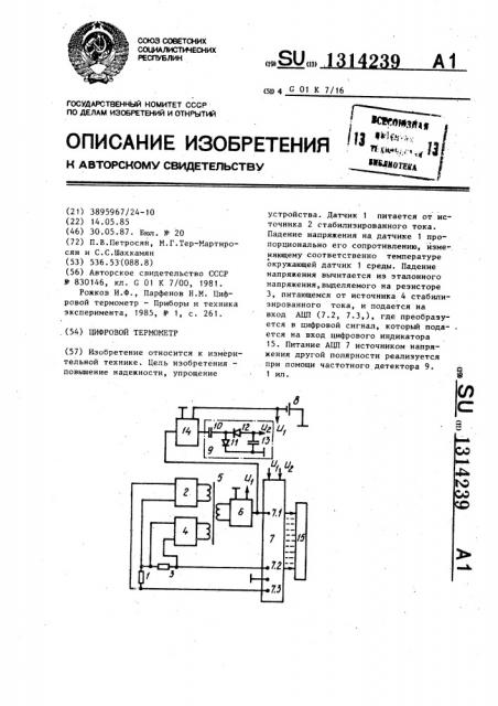 Цифровой термометр (патент 1314239)