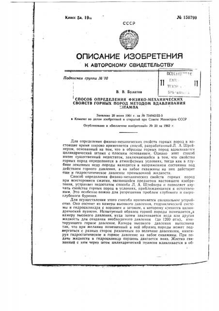 Способ определения физико-механических свойств горных пород методом вдавливания штампа (патент 150799)