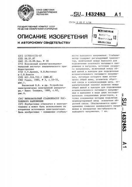 Низковольтный стабилизатор постоянного напряжения (патент 1432483)