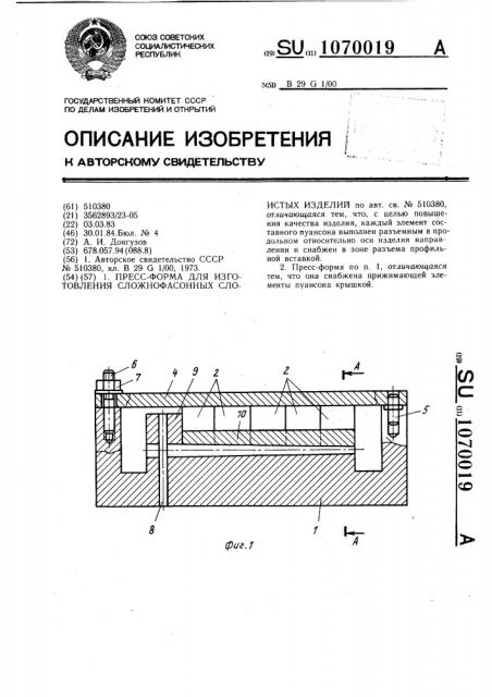 Пресс-форма для изготовления сложнофасонных слоистых изделий (патент 1070019)