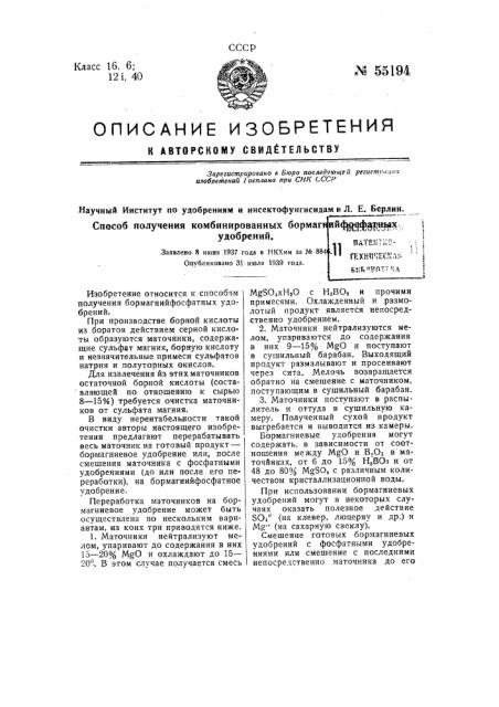 Способ получения комбинированных бормагний-фосфатных удобрений (патент 55194)