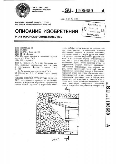 Способ отработки рудных тел (патент 1105650)