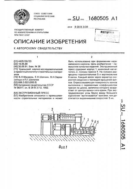 Экструзионный пресс (патент 1680505)