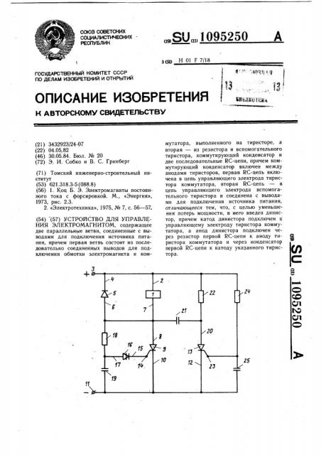 Устройство для управления электромагнитом (патент 1095250)