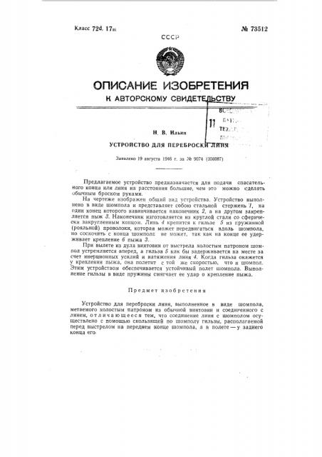 Патент ссср  73512 (патент 73512)