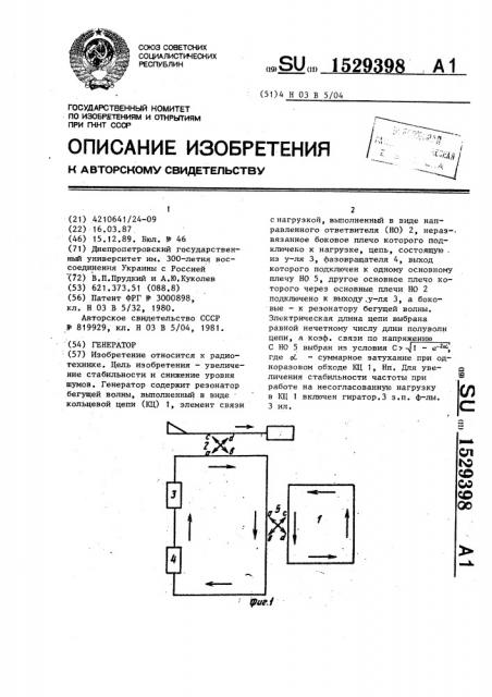 Генератор (патент 1529398)