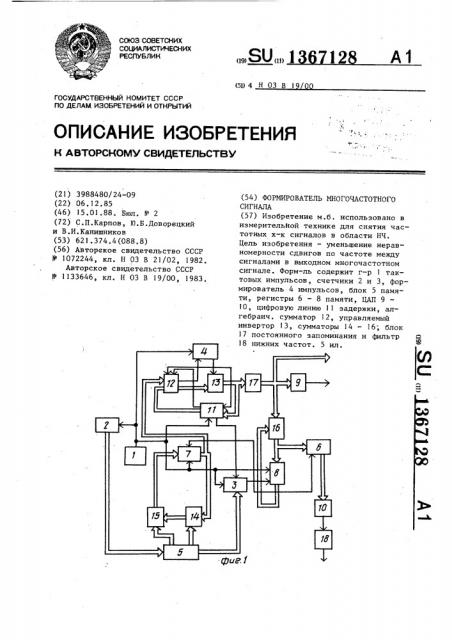 Формирователь многочастотного сигнала (патент 1367128)