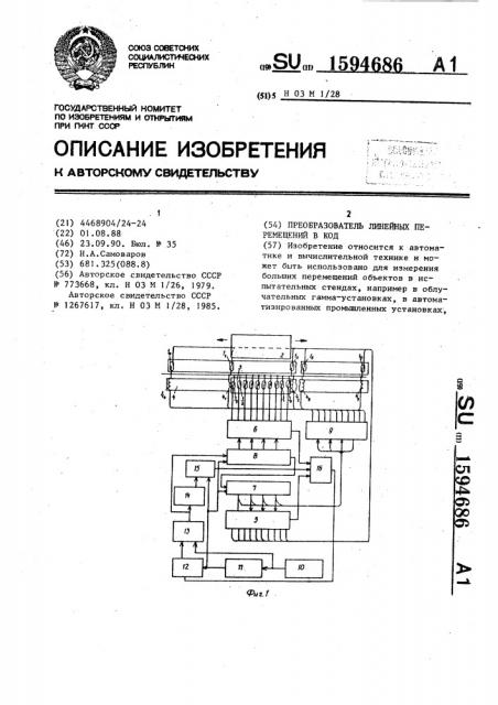 Преобразователь линейных перемещений в код (патент 1594686)