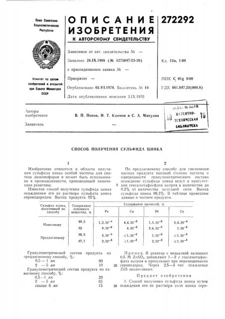 Ическая ьиьлиотекал ''•.„luni (патент 272292)