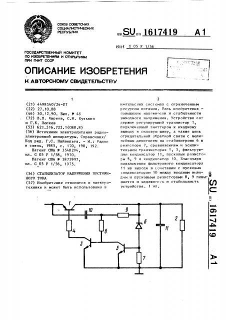 Стабилизатор напряжения постоянного тока (патент 1617419)