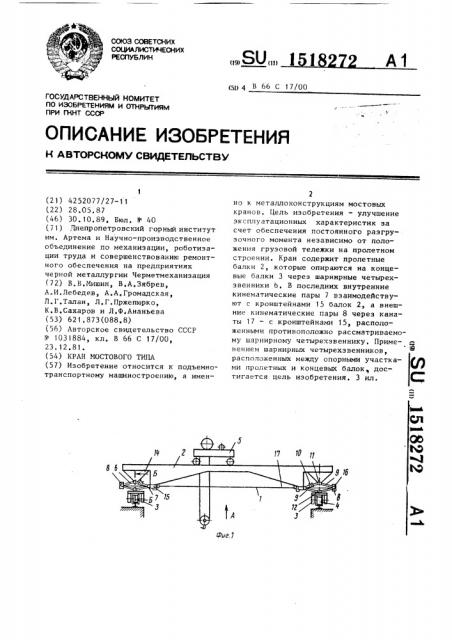Кран мостового типа (патент 1518272)