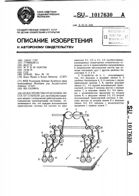 Устройство отделения листа от стапеля (патент 1017630)