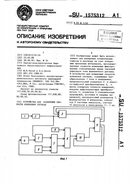 Устройство для измерения скорости изменения сигнала (патент 1575312)