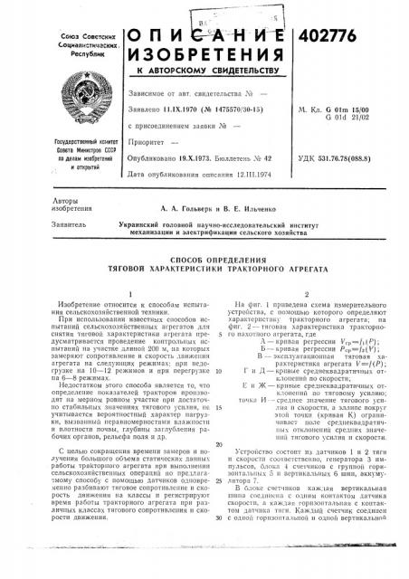 Патент ссср  402776 (патент 402776)