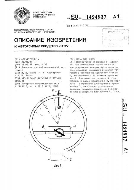 Шина для кисти (патент 1424837)