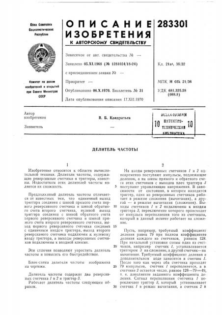 Патент ссср  283301 (патент 283301)