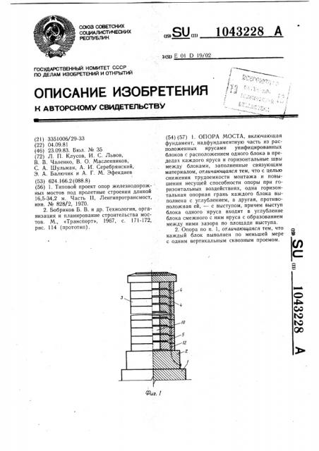 Опора моста (патент 1043228)