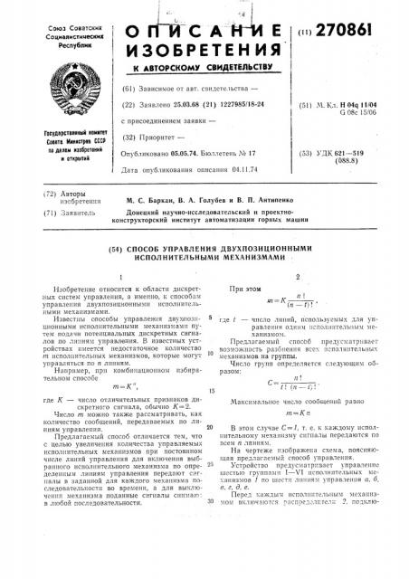 Патент ссср  270861 (патент 270861)