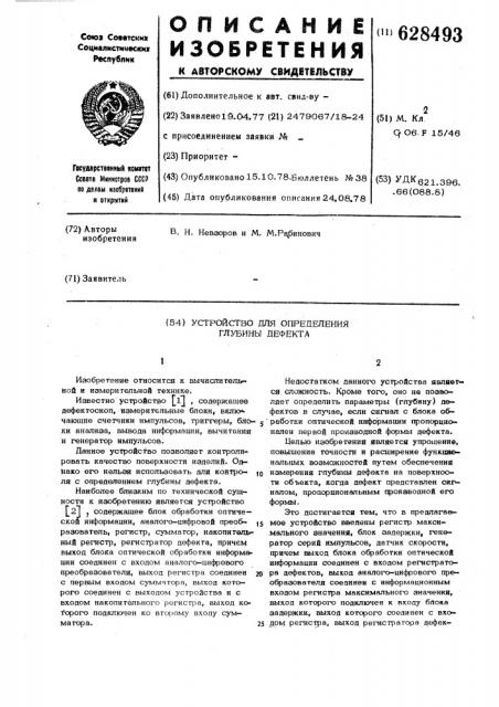 Устройство для определения глубины дефекта (патент 628493)