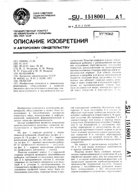 Реактор (патент 1518001)