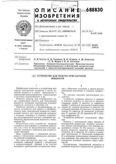Устройство для подачи присадочной жидкости (патент 688830)