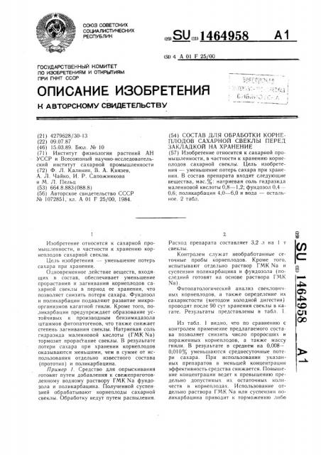 Состав для обработки корнеплодов сахарной свеклы перед закладкой на хранение (патент 1464958)