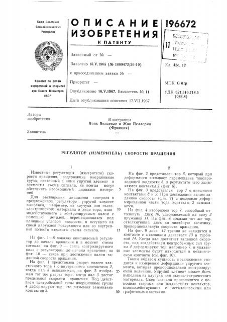 Патент ссср  196672 (патент 196672)