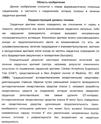 Новые оксабиспидиновые соединения и их применение в лечении сердечных аритмий (патент 2379311)