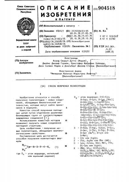 Способ получения полипептидов (патент 904518)