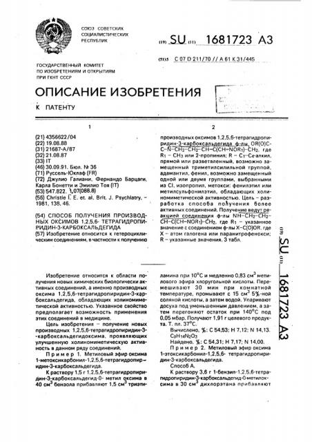 Способ получения производных оксимов 1,2,5,6- тетрагидропиридин-3-карбоксальдегида (патент 1681723)