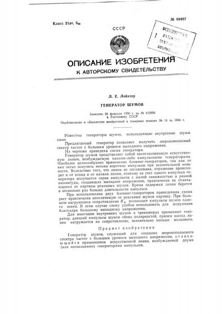 Патент ссср  89497 (патент 89497)