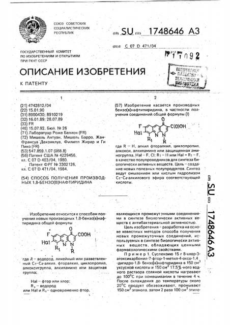 Способ получения производных 1,8-бензо(в)нафтиридина (патент 1748646)
