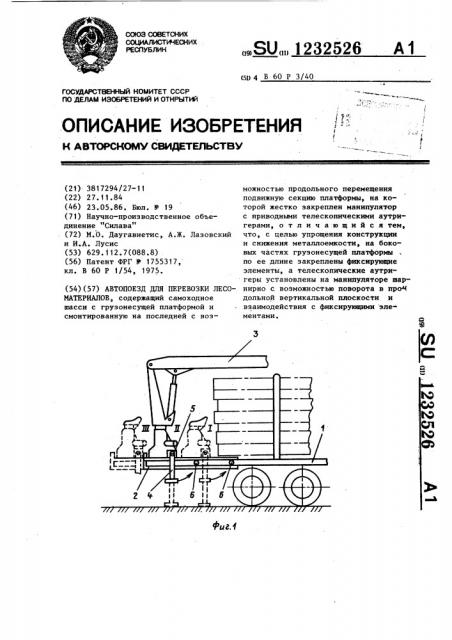 Автопоезд для перевозки лесоматериалов (патент 1232526)