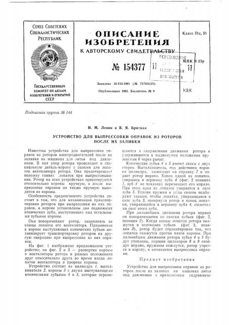 Патент ссср  154377 (патент 154377)
