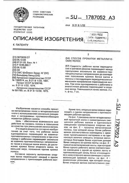 Способ прокатки металлических полос (патент 1787052)