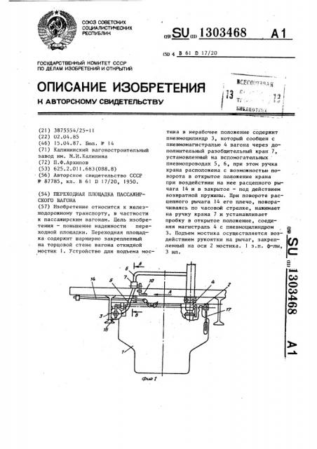 Переходная площадка пассажирского вагона (патент 1303468)