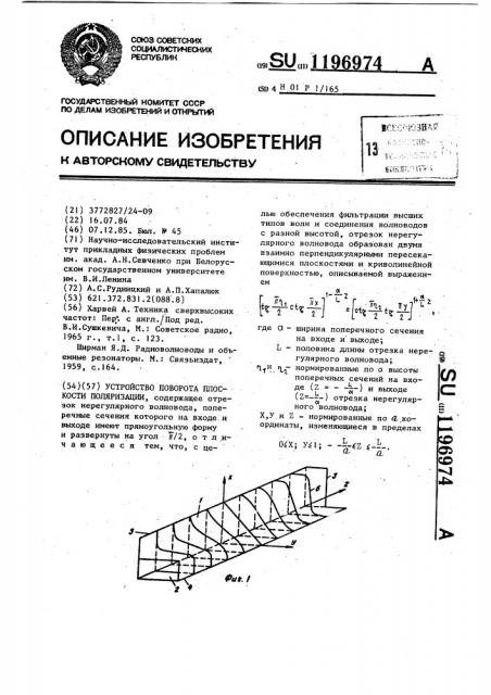 Устройство поворота плоскости поляризации (патент 1196974)