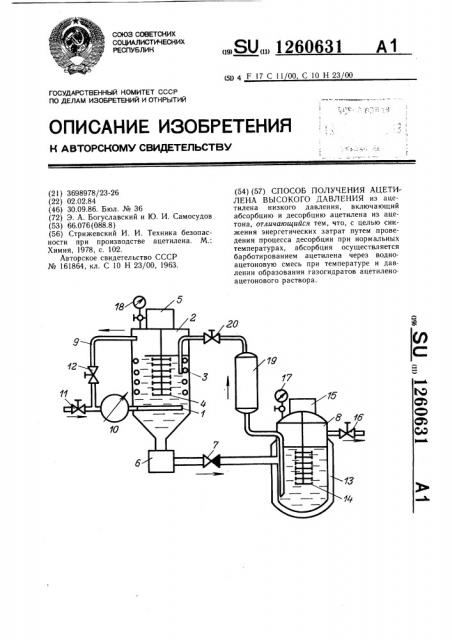 Способ получения ацетилена высокого давления (патент 1260631)