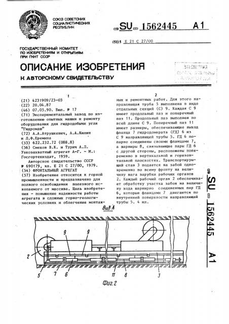 Фронтальный агрегат (патент 1562445)