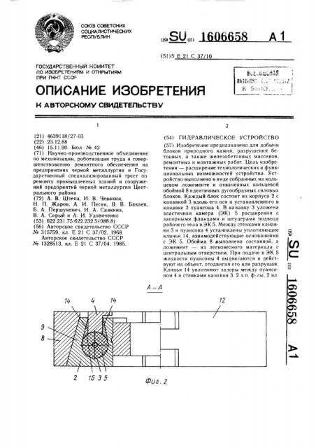 Гидравлическое устройство (патент 1606658)