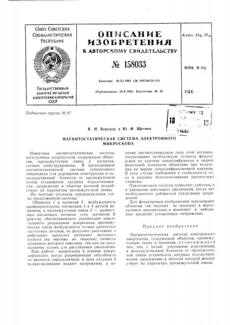 Патент ссср  158033 (патент 158033)