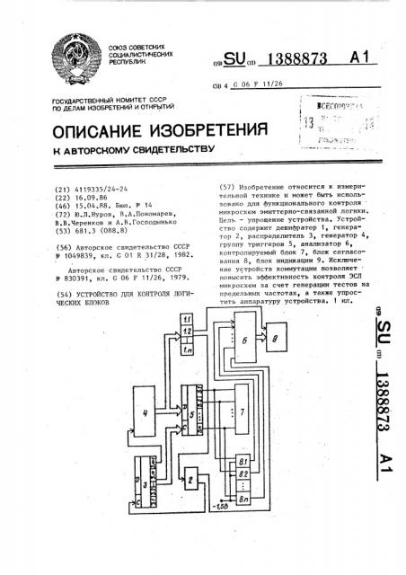 Устройство для контроля логических блоков (патент 1388873)