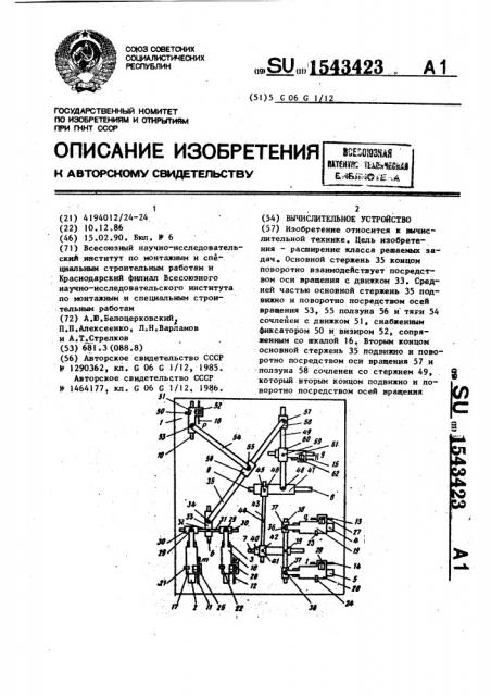 Вычислительное устройство (патент 1543423)