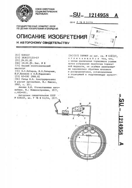 Тормоз (патент 1214958)