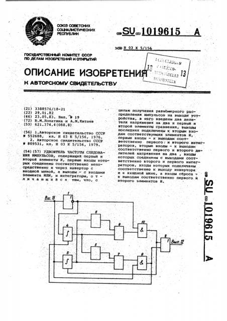 Удвоитель частоты следования импульсов (патент 1019615)