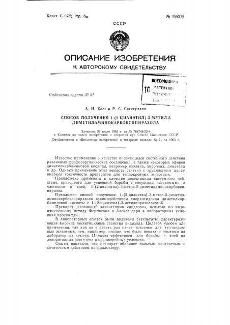 Патент ссср  158279 (патент 158279)
