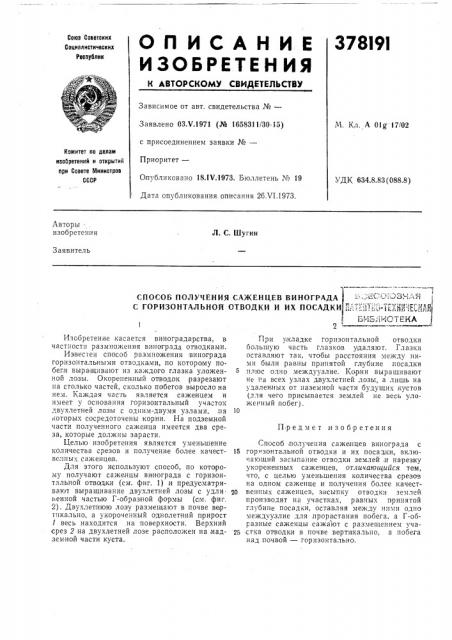 У'.оксоюзная1 (патент 378191)