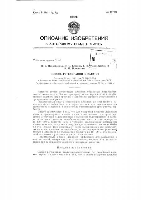Патент ссср  157966 (патент 157966)