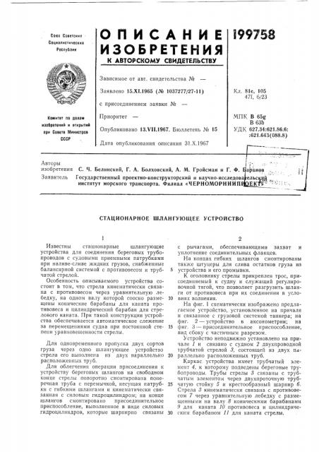 Черноморниипр(йе]кт^^^'--^' (патент 199758)
