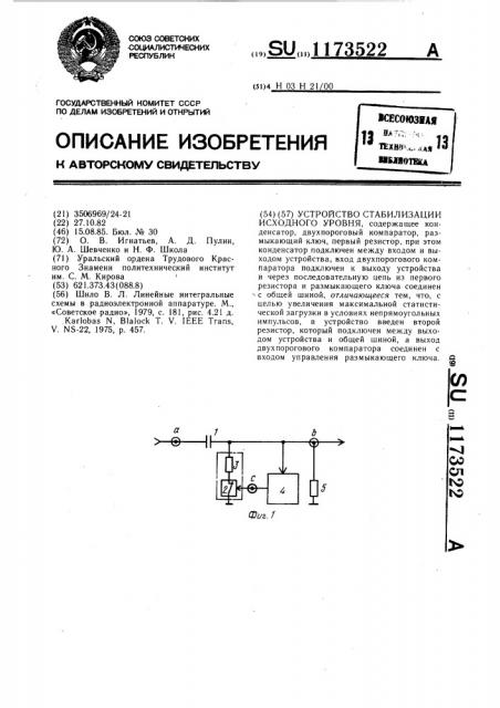 Устройство стабилизации исходного уровня (патент 1173522)